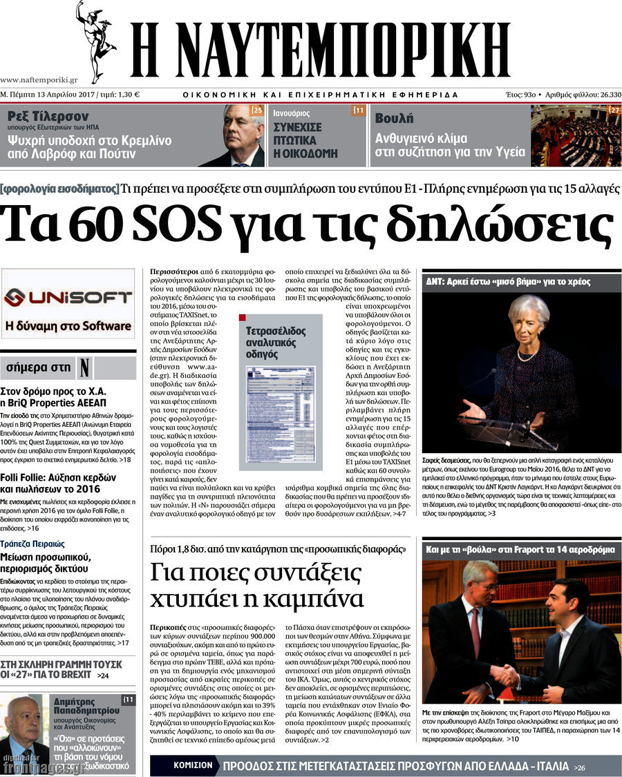 Η Ναυτεμπορική