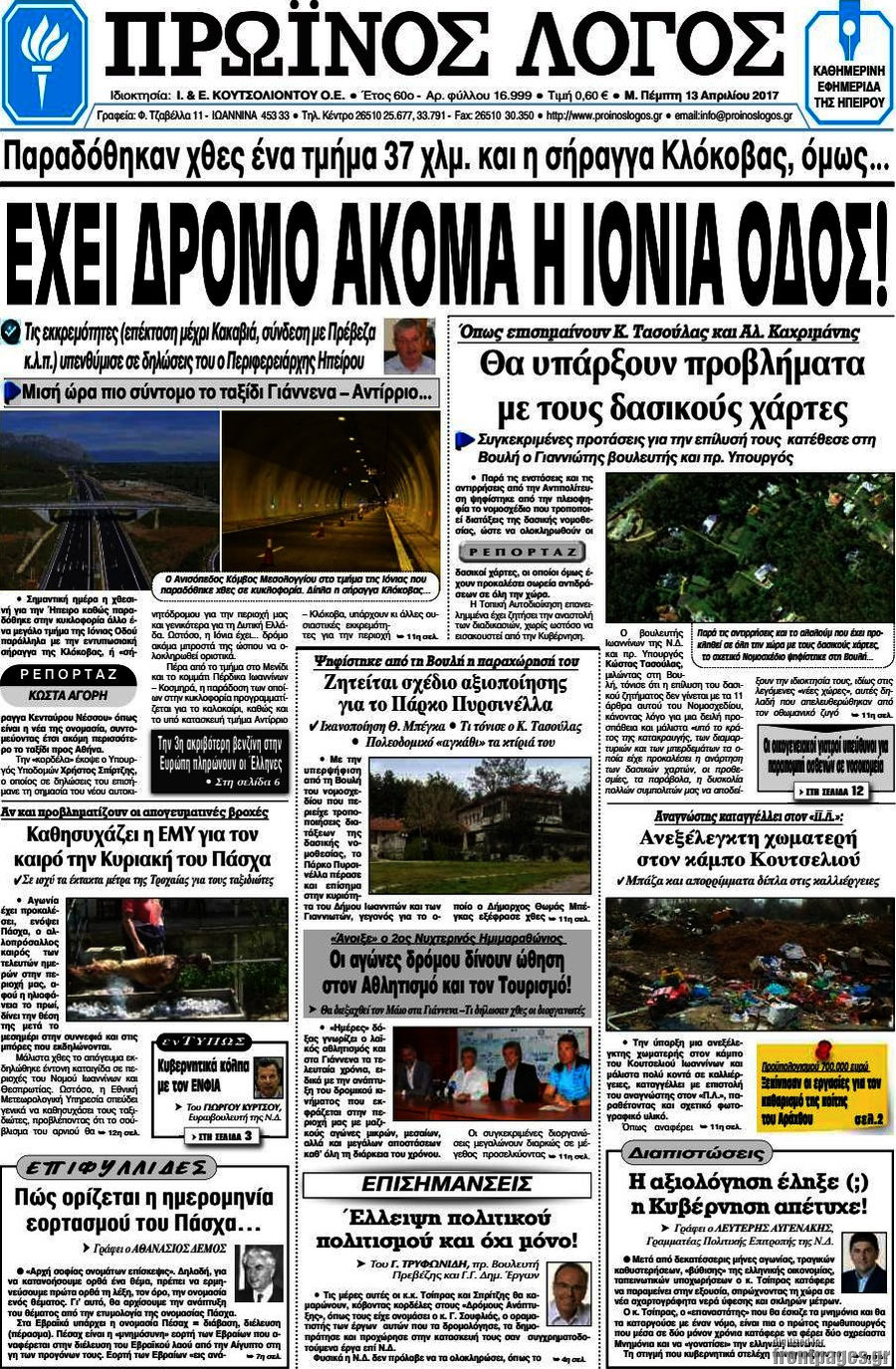 Πρωινός Λόγος