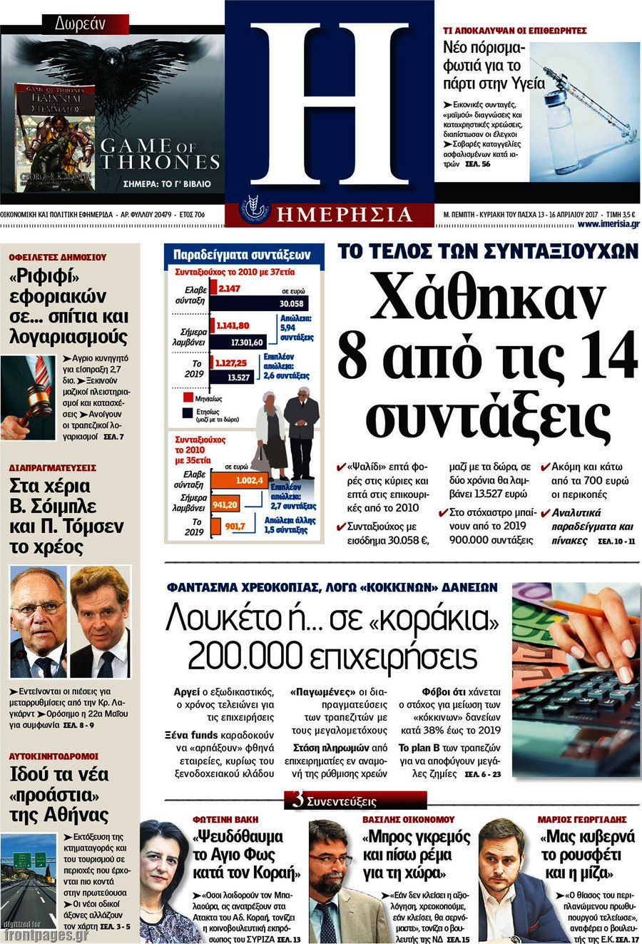 Ημερησία