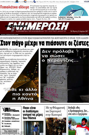 Πρωτοσέλιδο Ενημέρωση