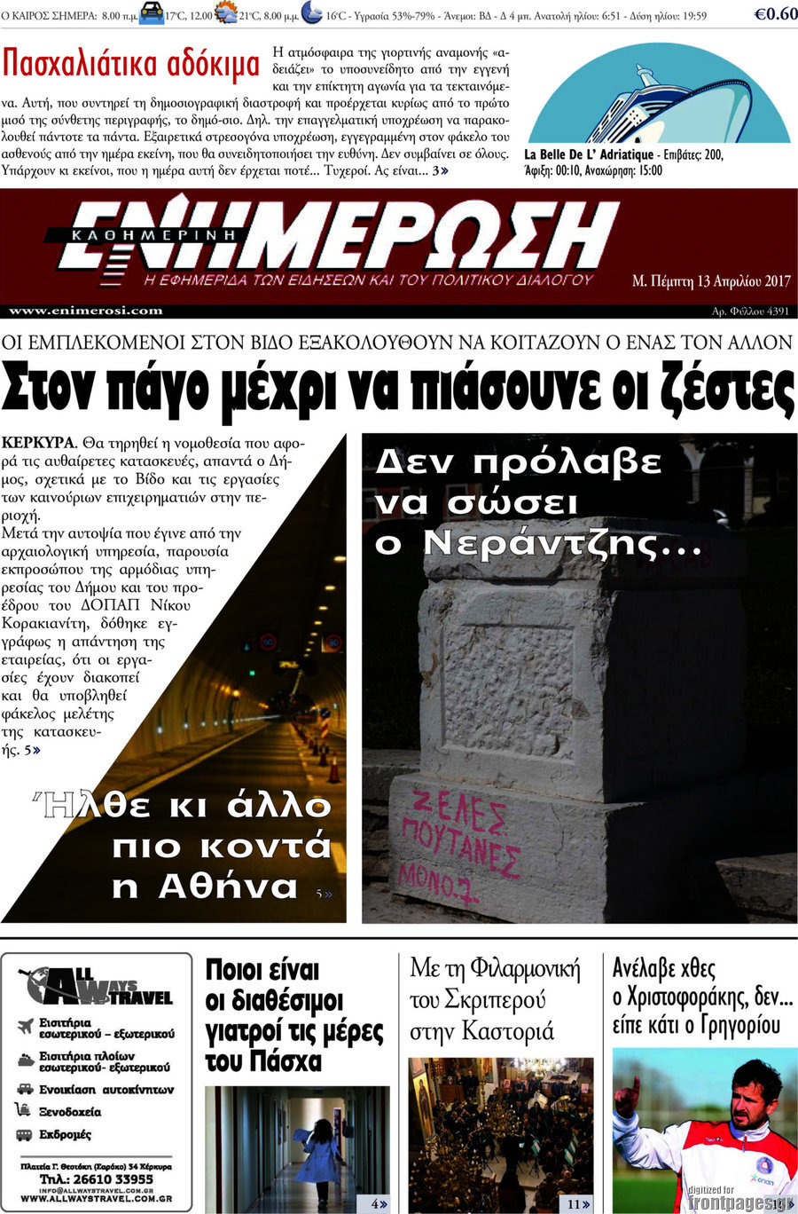 Ενημέρωση