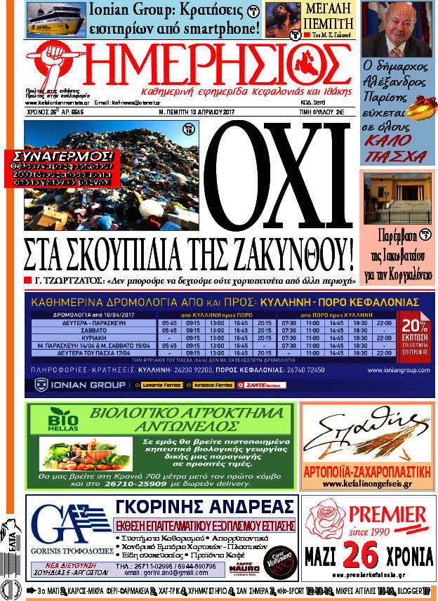 Ημερήσιος