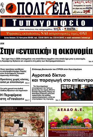 Πρωτοσέλιδο Πολιτεία