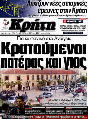 Πρωτοσέλιδο Νέα Κρήτη