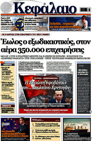Πρωτοσέλιδο Κεφάλαιο