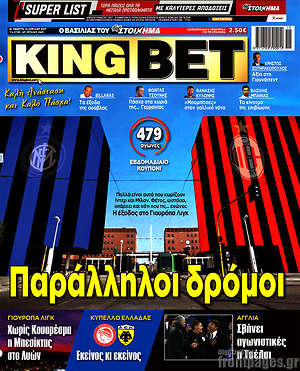 Πρωτοσέλιδο εφημερίδας King Bet - protoselida