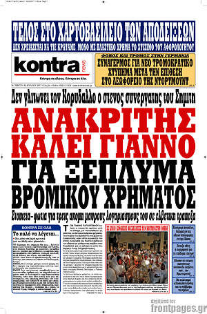 Kontra News: Ανακριτής καλεί Γιάννο για ξέπλυμα βρόμικου χρήματος
