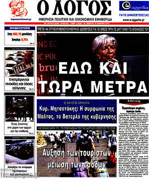 Πρωτοσέλιδο εφημερίδας Ο Λόγος - protoselida