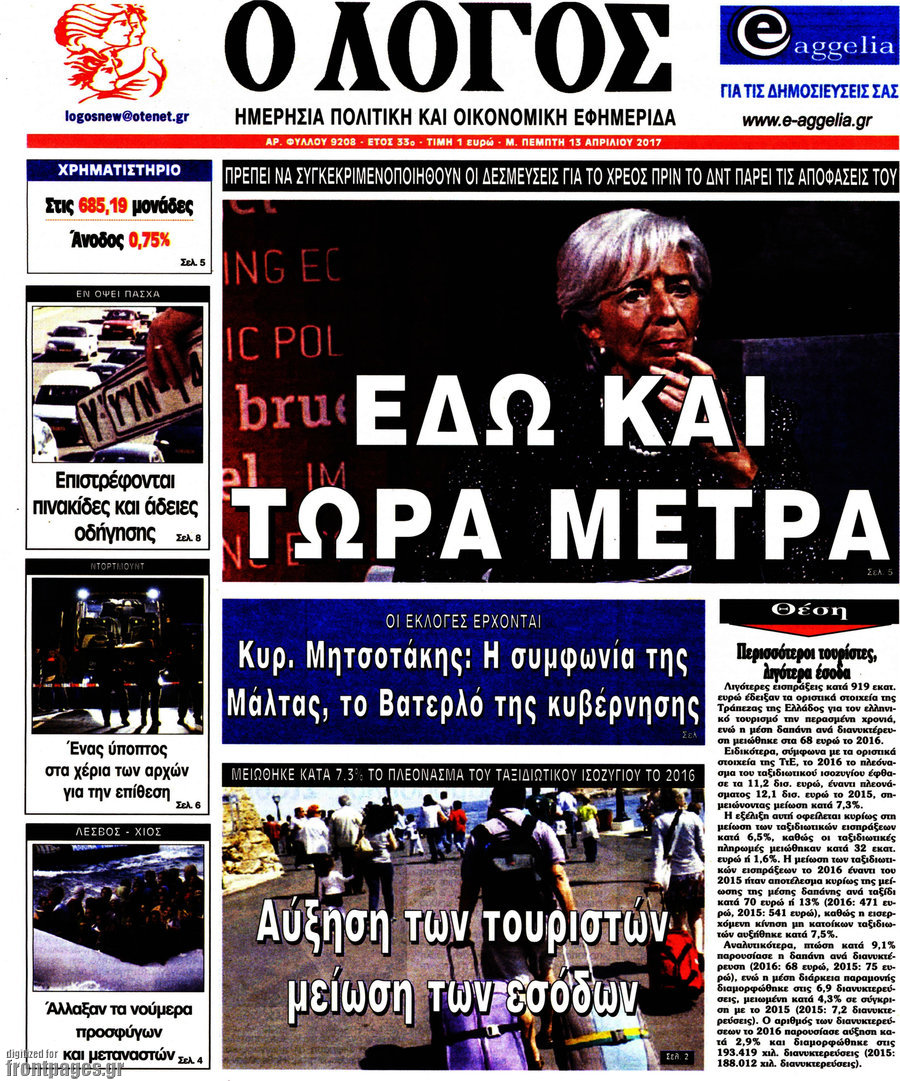 Ο Λόγος