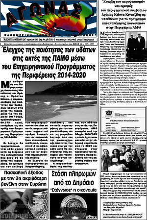 Πρωτοσέλιδο Αγώνας