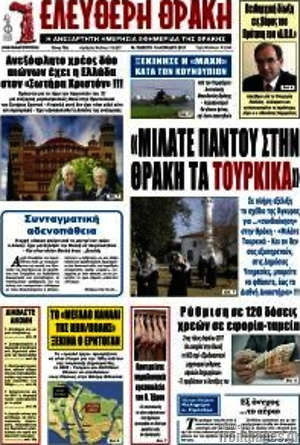 Πρωτοσέλιδο Ελεύθερη Θράκη