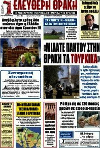 Ελεύθερη Θράκη