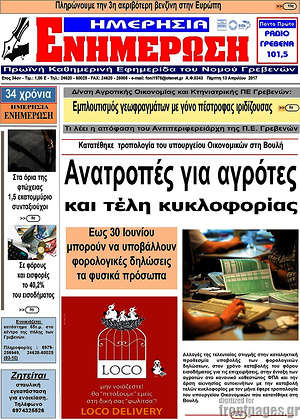 Πρωτοσέλιδο Ενημέρωση