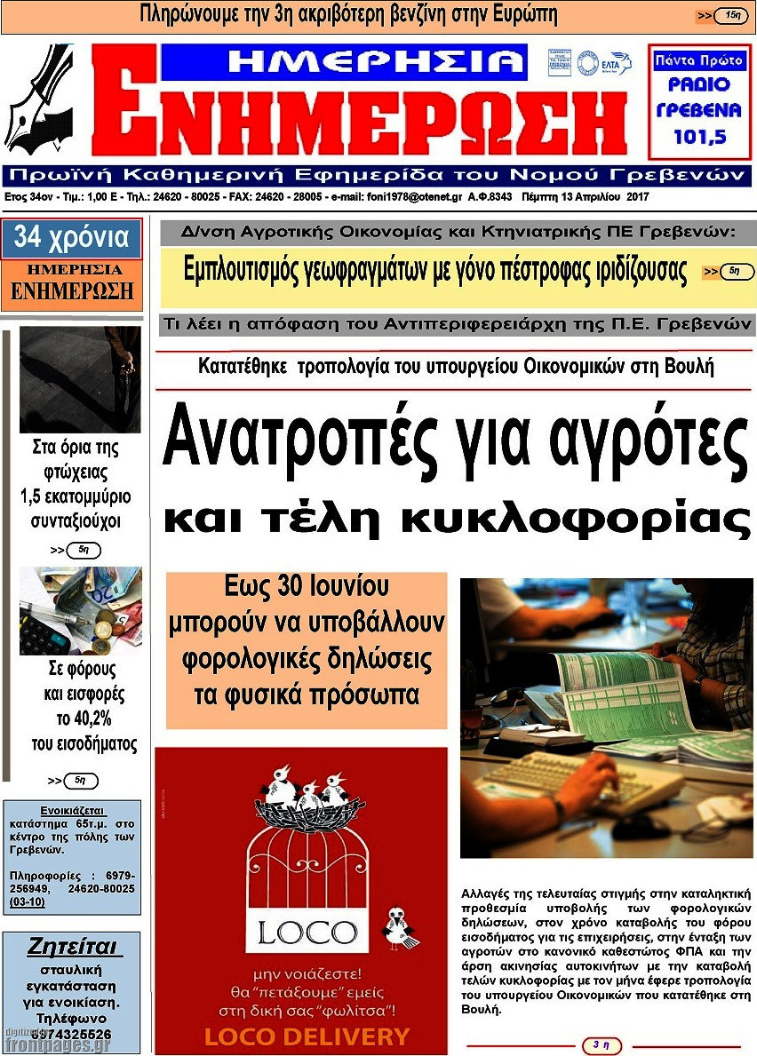 Ενημέρωση