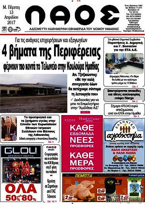 Πρωτοσέλιδο Λαός