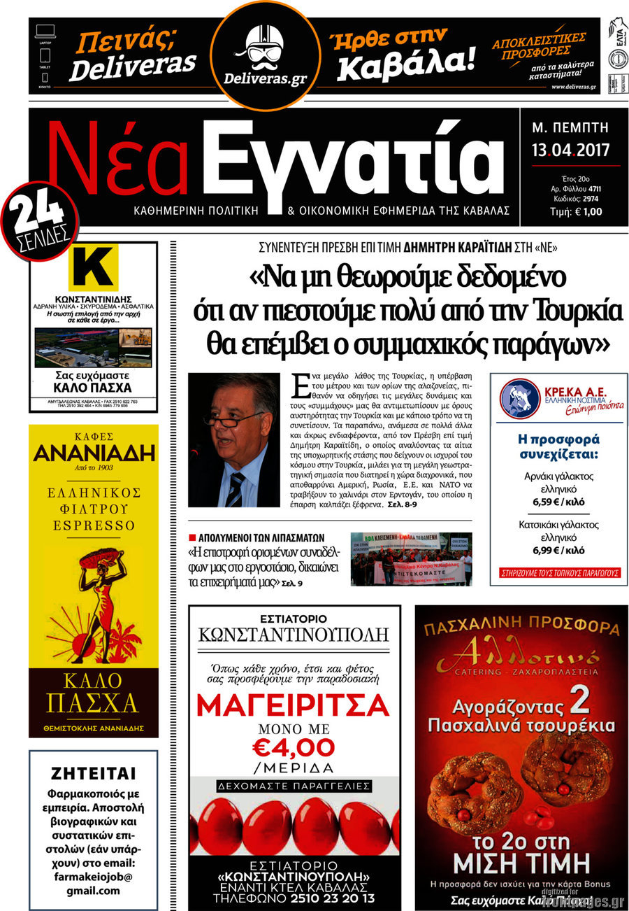 Νέα Εγνατία
