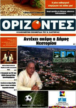 Πρωτοσέλιδο Ορίζοντες