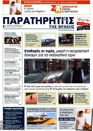 Πρωτοσέλιδο Παρατηρητής
