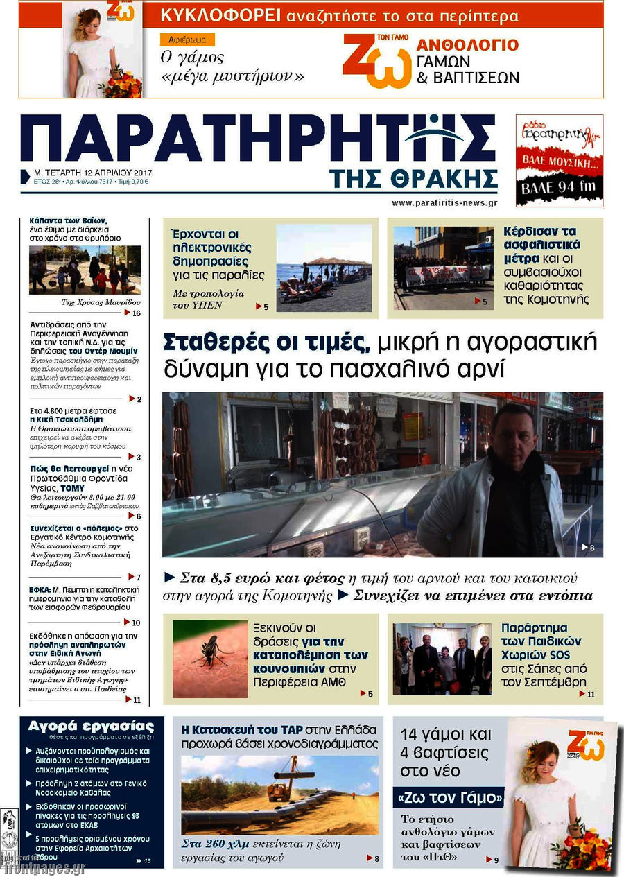 Παρατηρητής