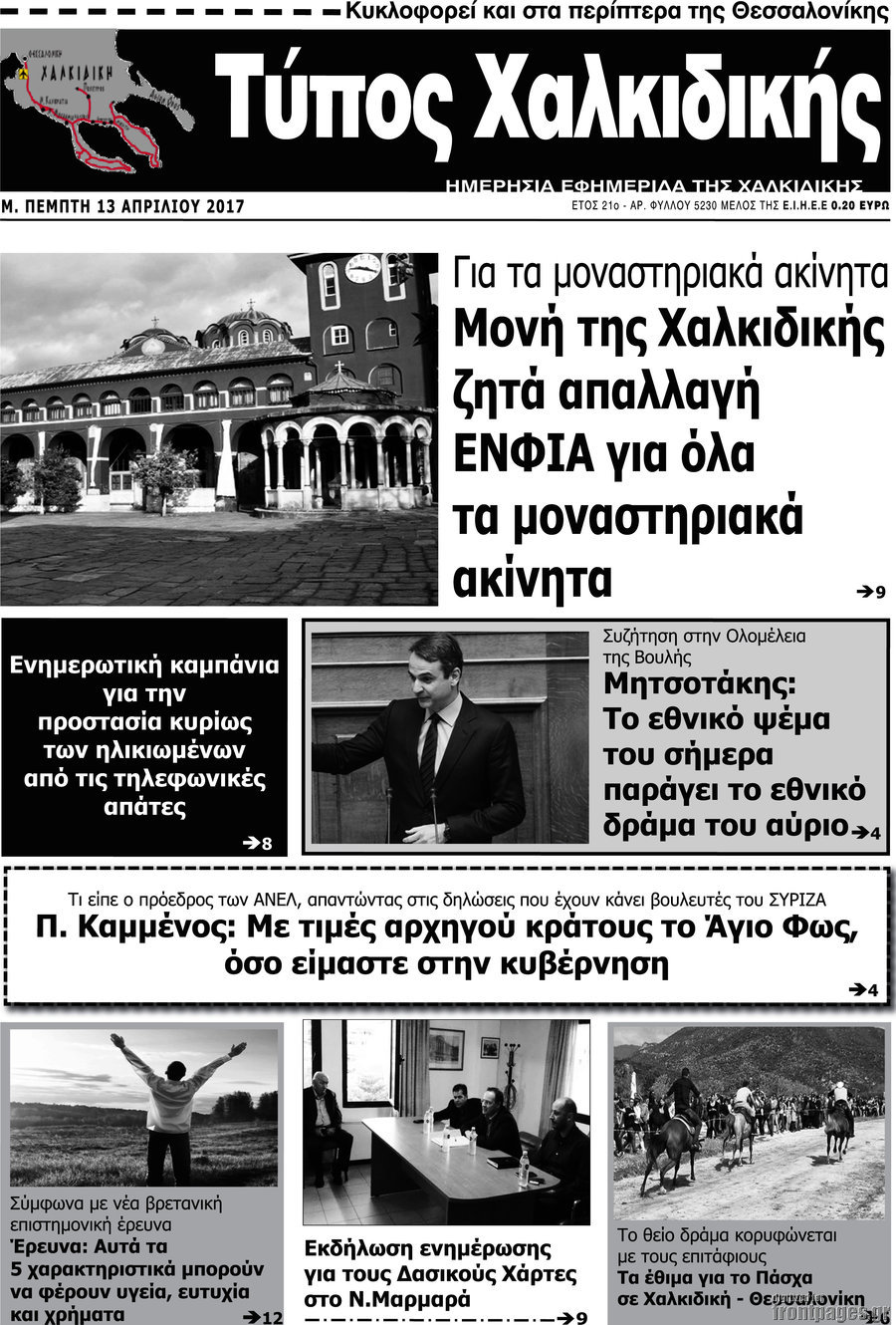 Τύπος Χαλκιδικής