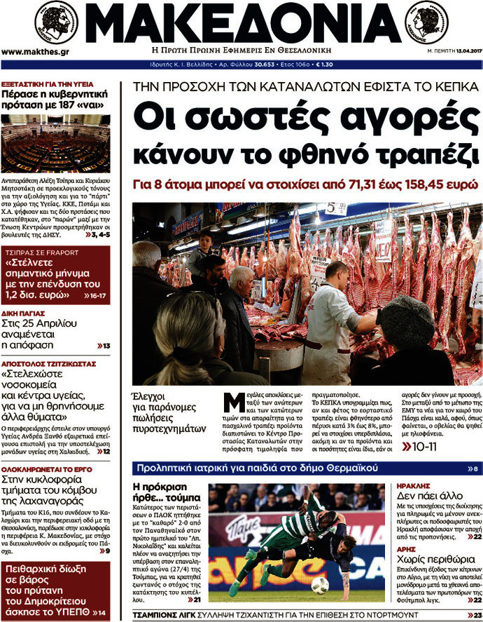 Μακεδονία