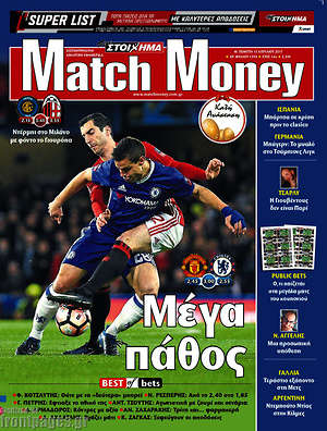 Πρωτοσέλιδο εφημερίδας Match Money - protoselida