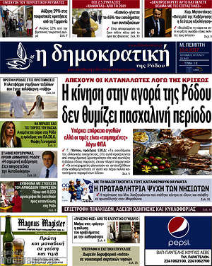 Πρωτοσέλιδο Δημοκρατική Ρόδου