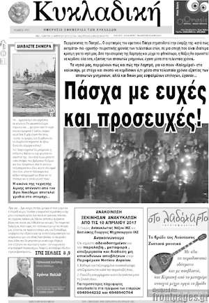 Πρωτοσέλιδο Κυκλαδική