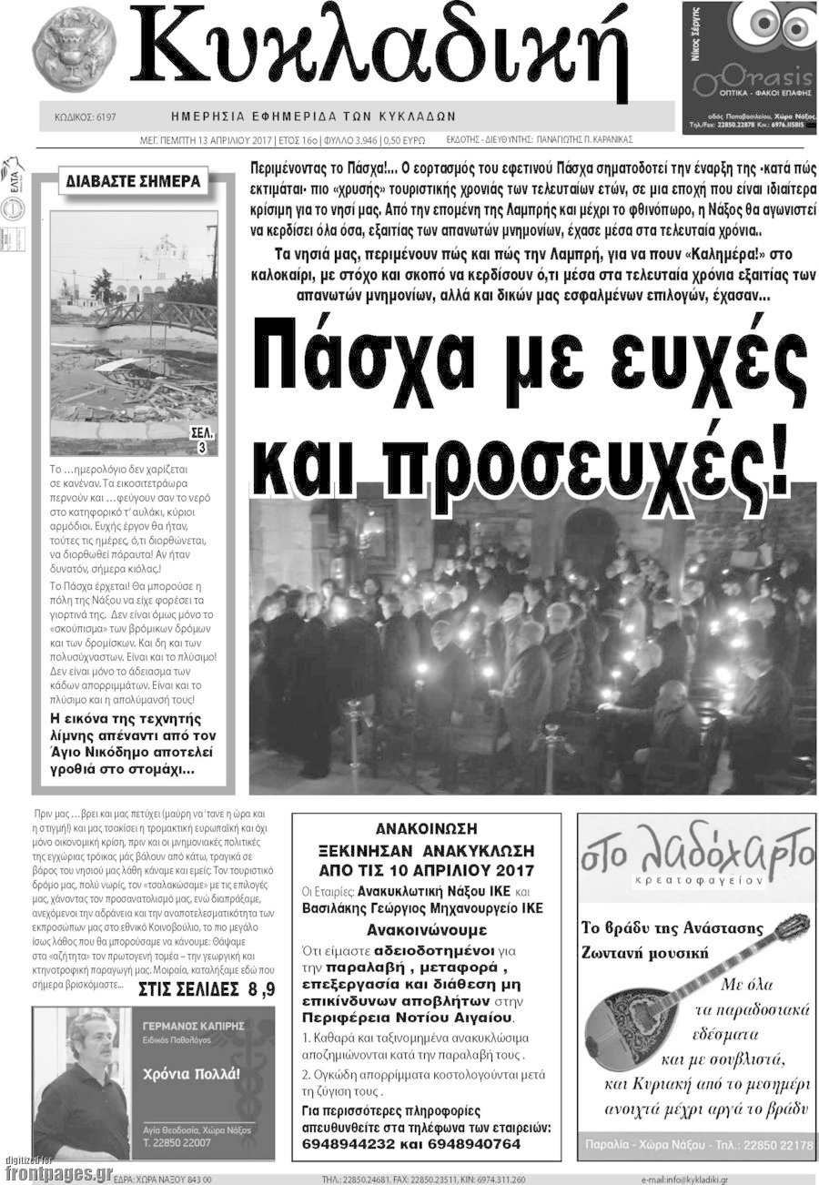 Κυκλαδική