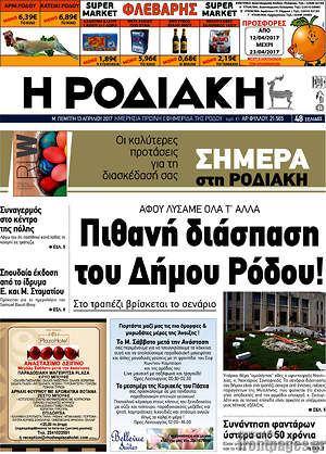 Πρωτοσέλιδο Η Ροδιακή