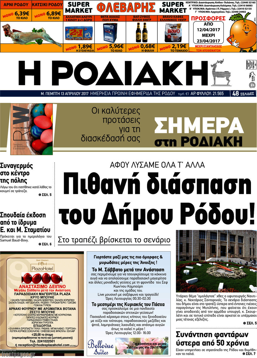 Η Ροδιακή