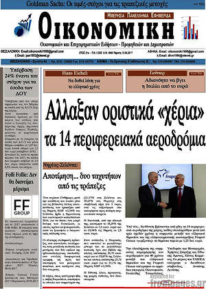 Πρωτοσέλιδο Οικονομική