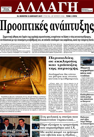 Πρωτοσέλιδο Αλλαγή