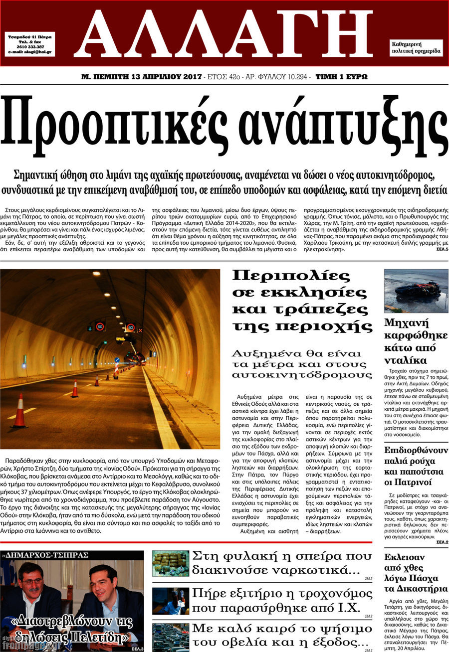 Αλλαγή