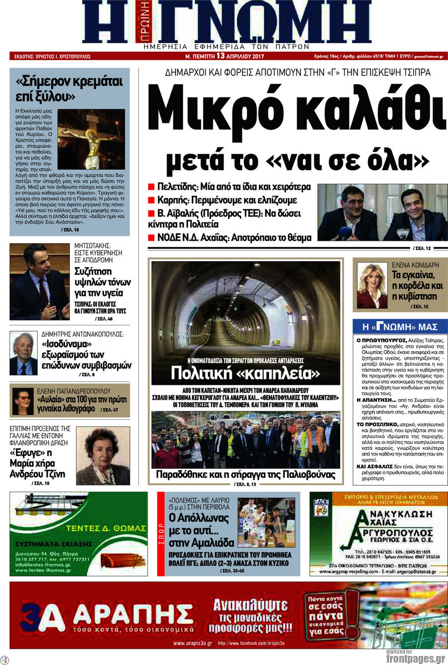 Η Γνώμη