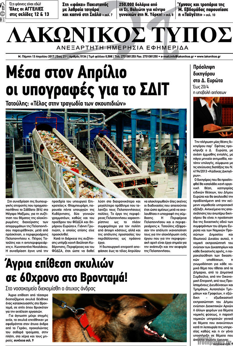 Λακωνικός Τύπος