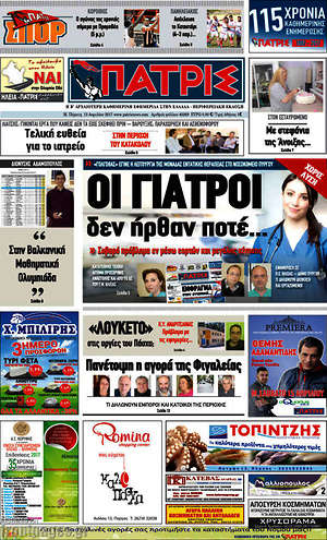 Πρωτοσέλιδο Πατρίς