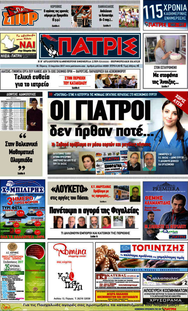 Πατρίς