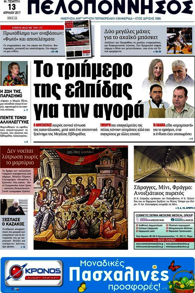 Πελοπόννησος