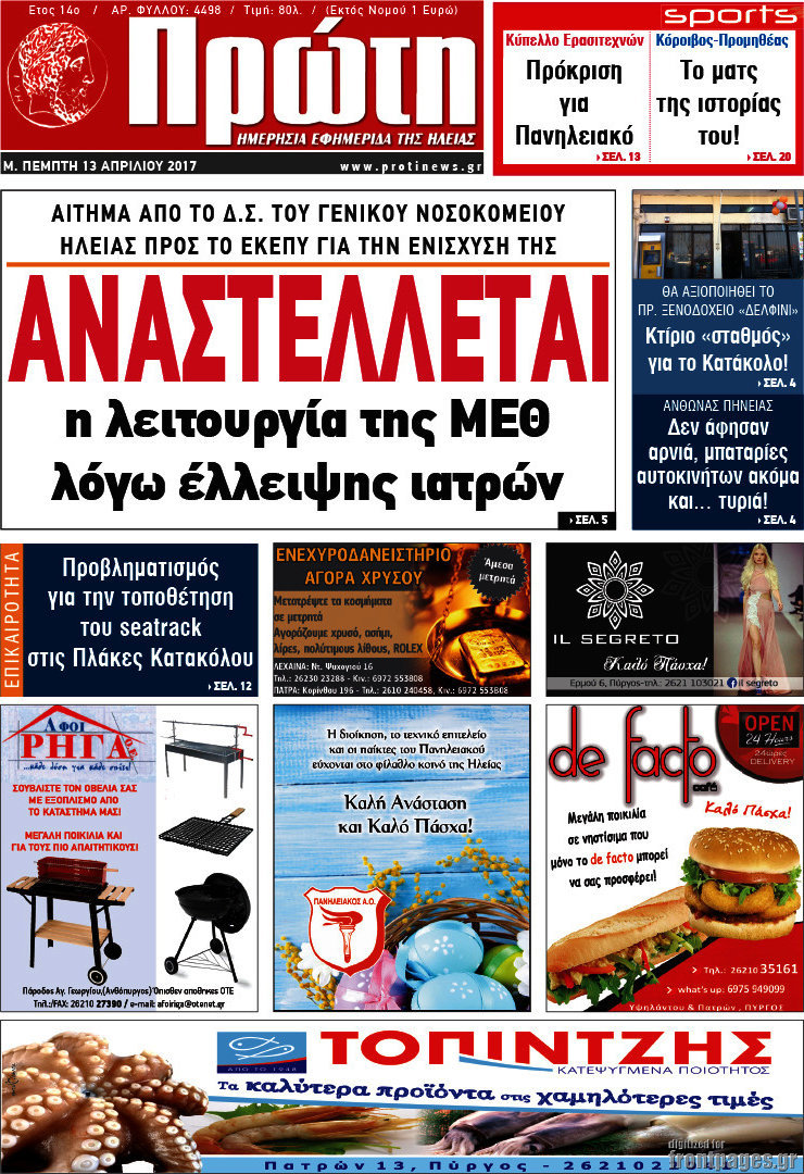 Πρώτη