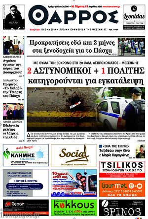 Πρωτοσέλιδο Θάρρος