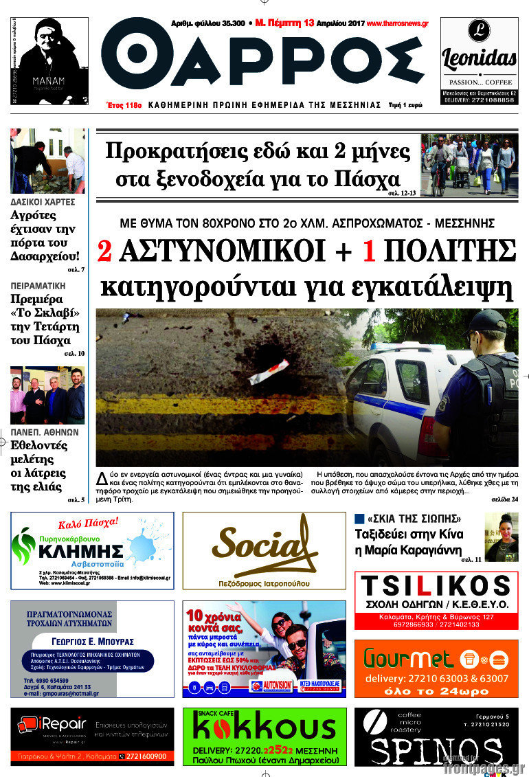 Θάρρος