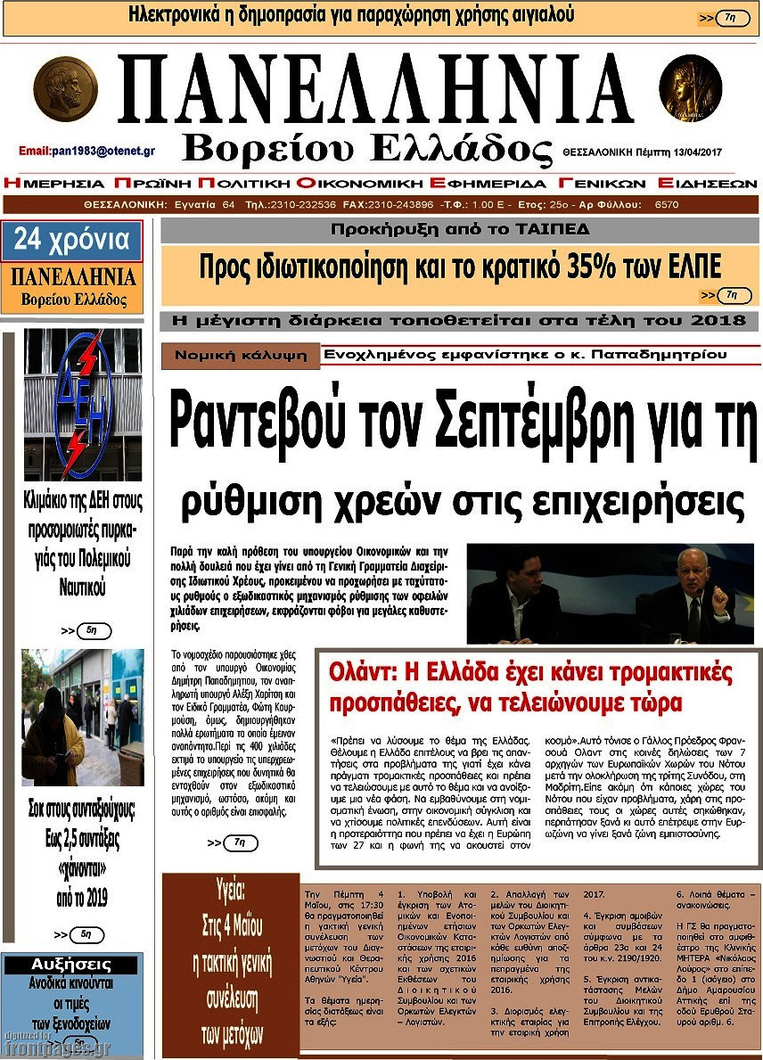 Πανελλήνια Β. Ελλάδος