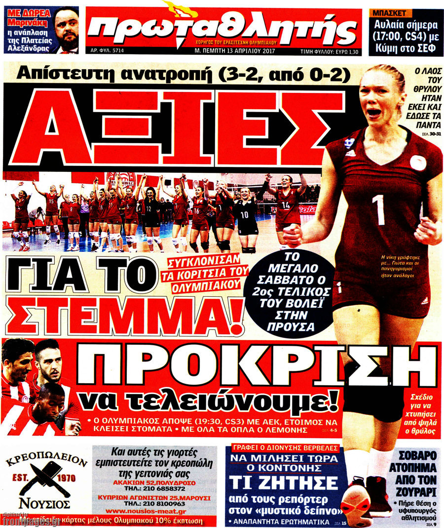 Πρωταθλητής