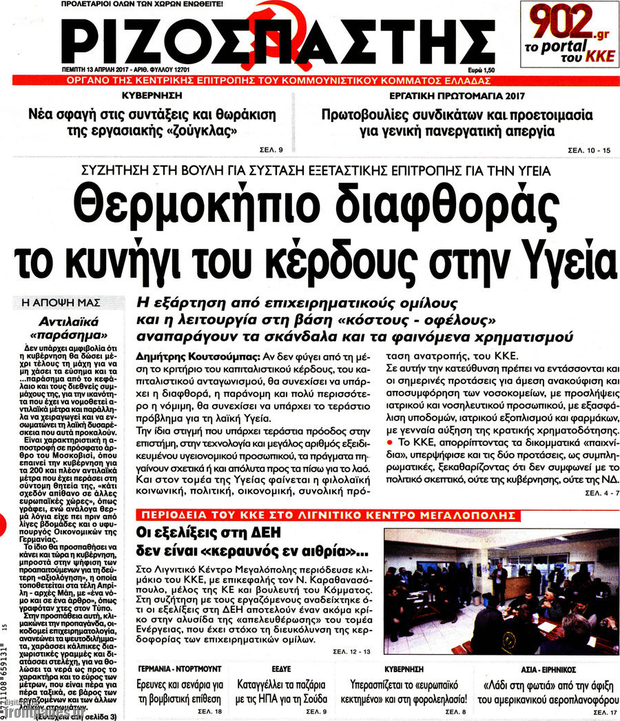 Ριζοσπάστης
