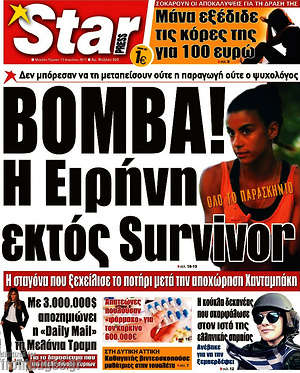 Πρωτοσέλιδο εφημερίδας Star press - protoselida