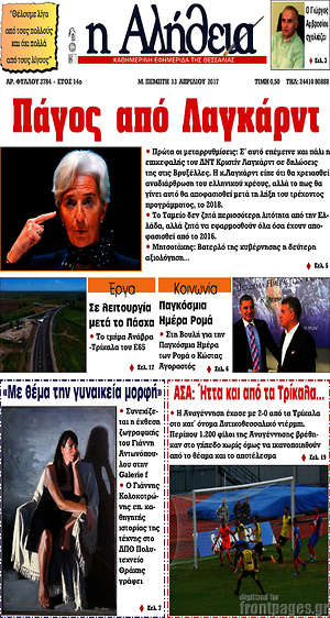 Πρωτοσέλιδο Η Αλήθεια
