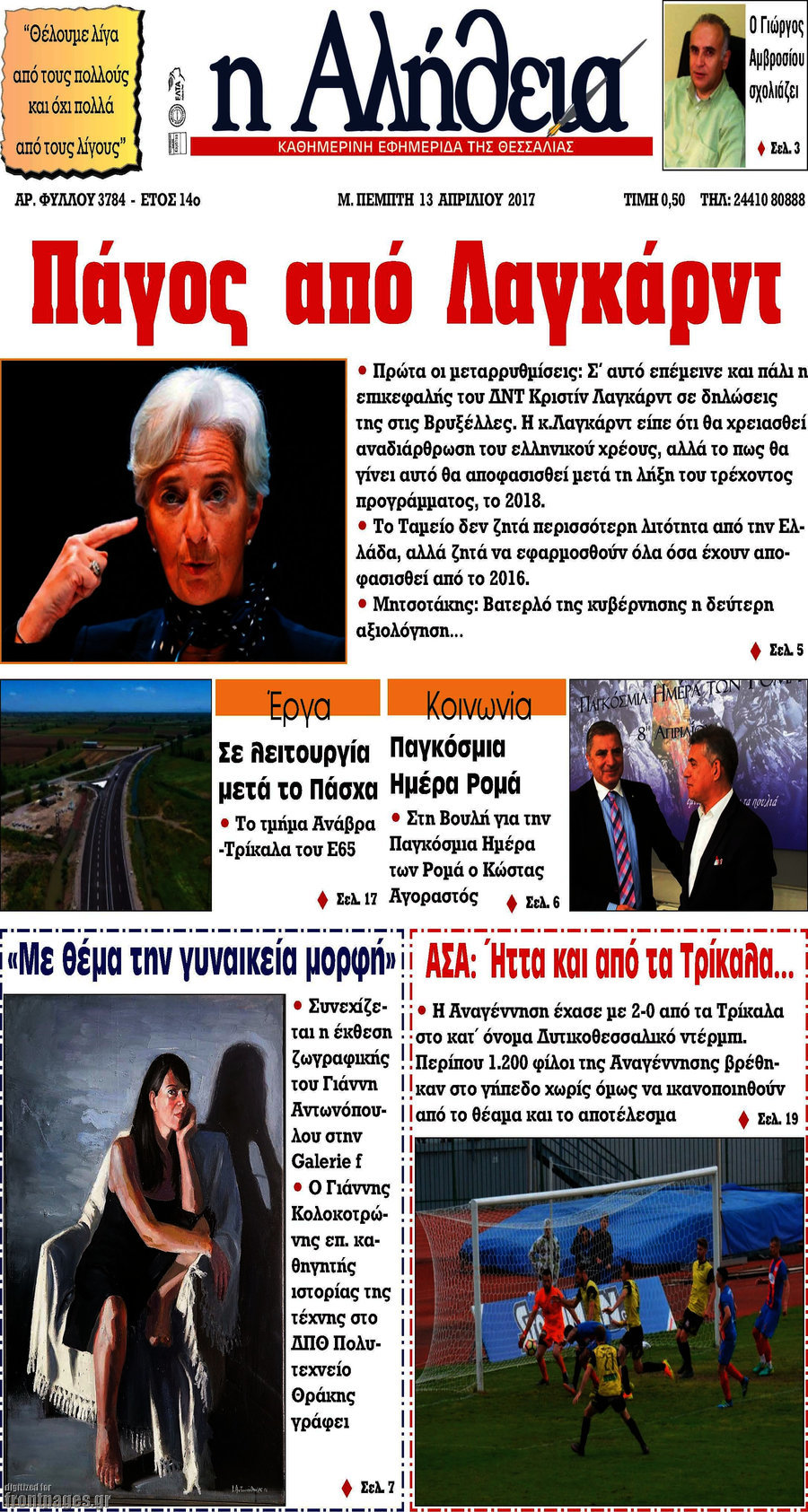Η Αλήθεια