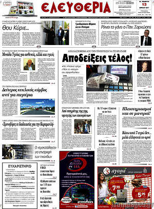 Πρωτοσέλιδο Ελευθερία
