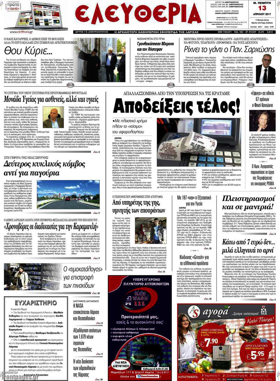 Ελευθερία